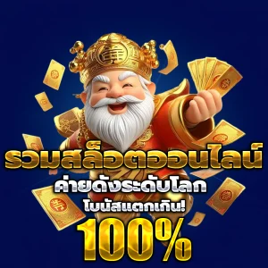เกมสล็อต ฟาโรห์ เว็บตรง