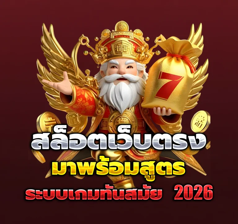 เกมสล็อต ฟาโรห์ login